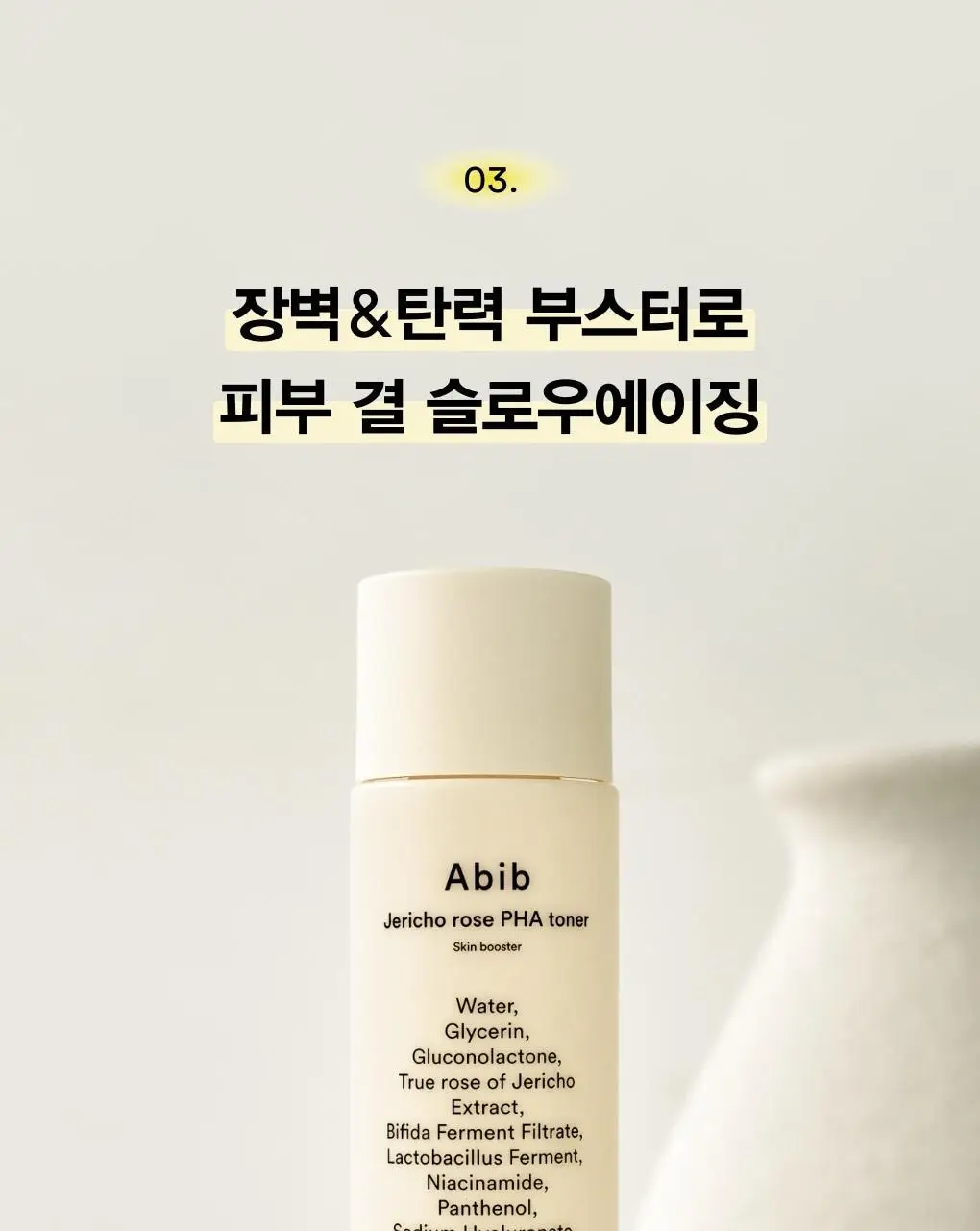 [매끈결] 아비브 부활초 파하 토너 스킨부스터 200ml 상세페이지 16